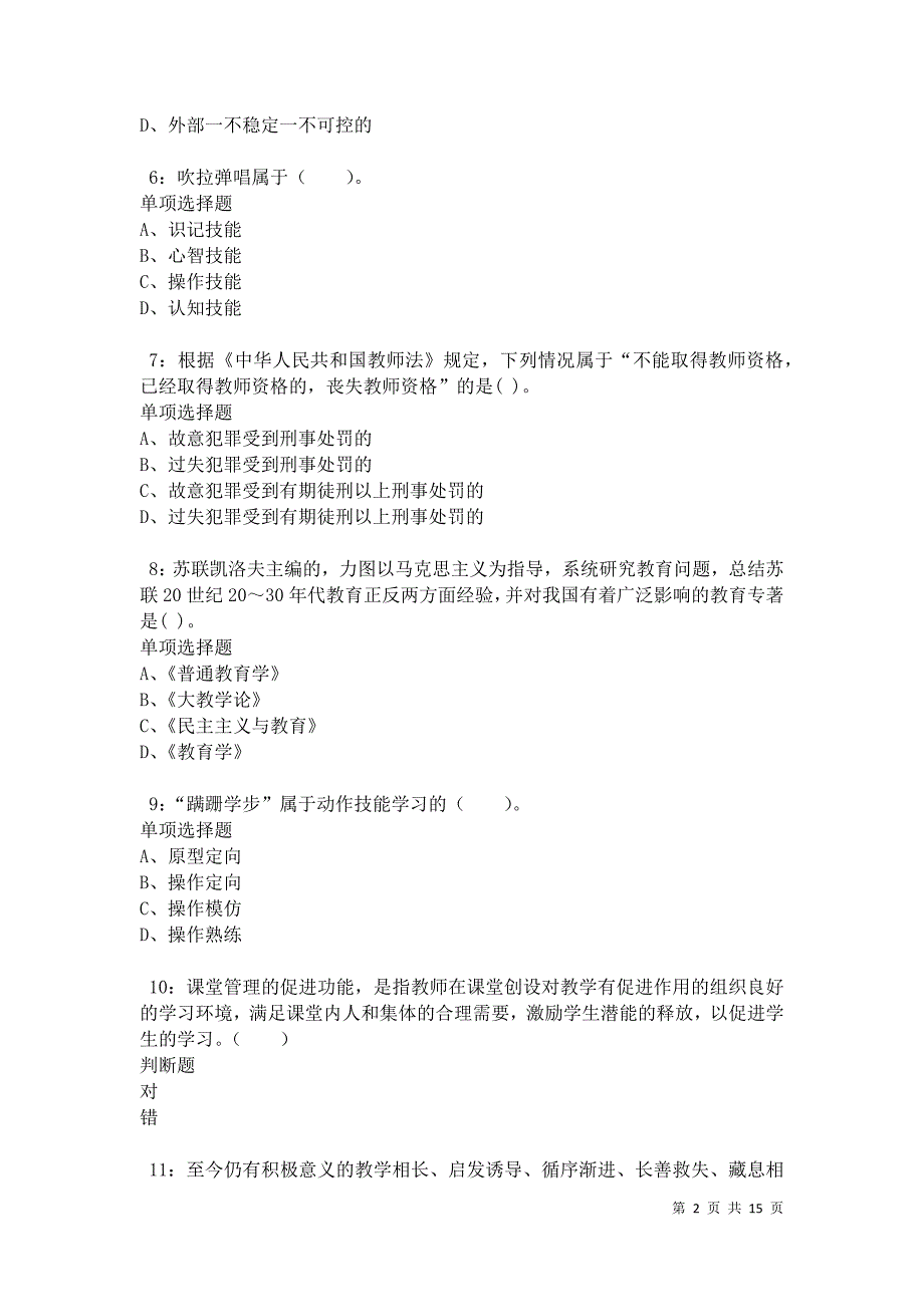 丹巴2021年小学教师招聘考试真题及答案解析卷4_第2页