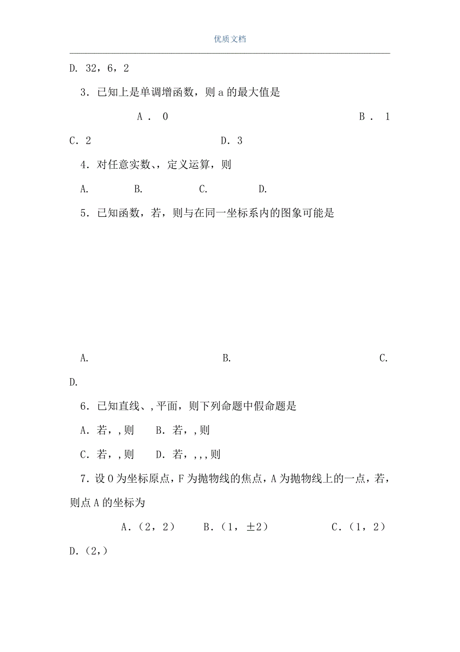 高三文科数学精编模拟题1（Word可编辑版）_第2页