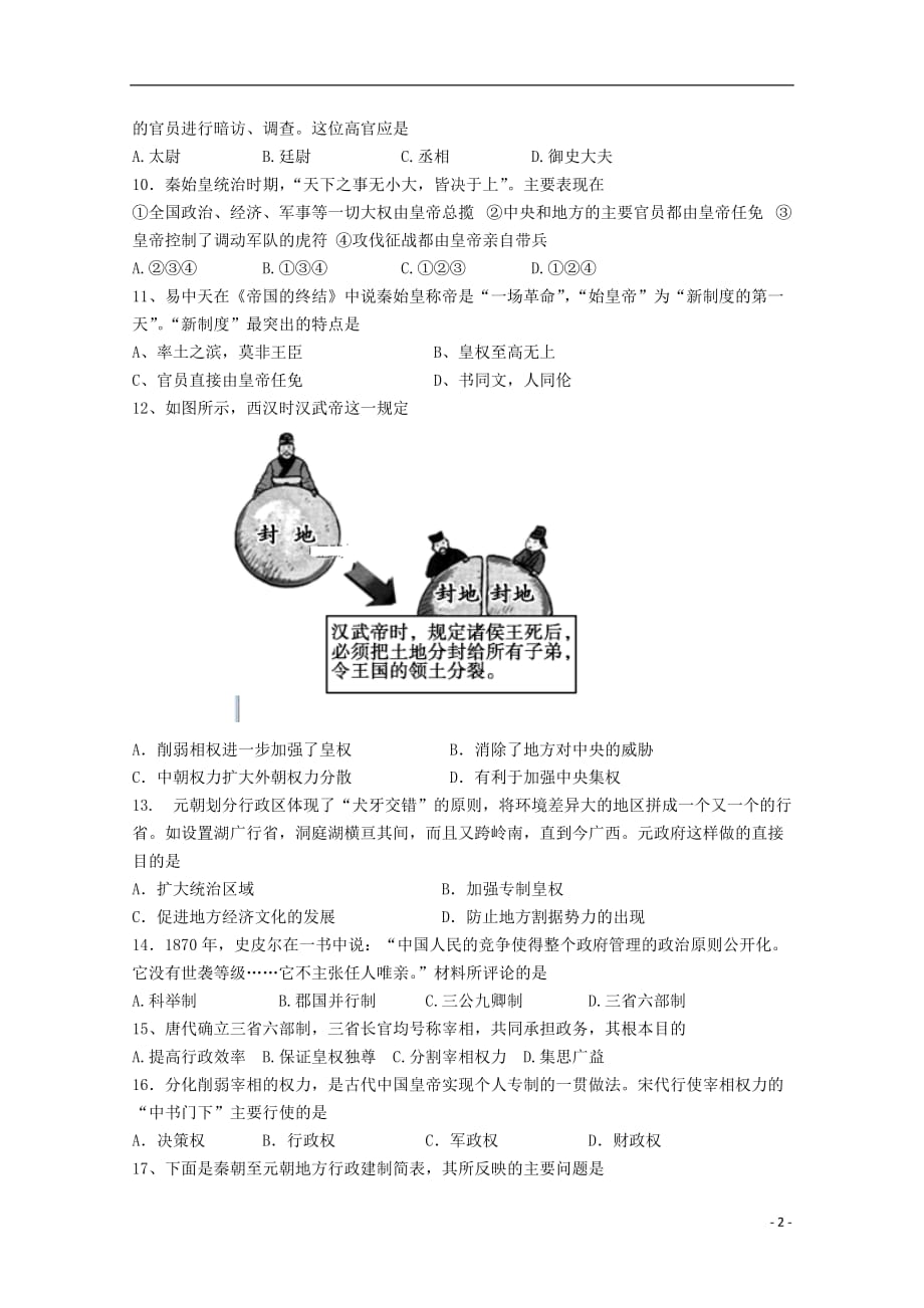 《甘肃省天水一中2019-2020学年高一历史上学期第一学段考试试题》_第2页