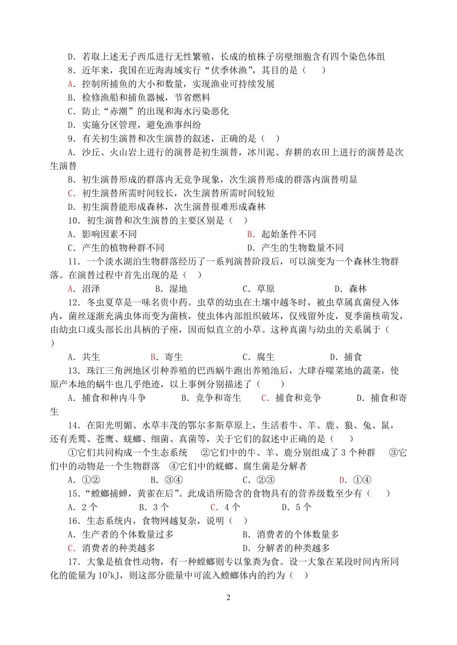 高三生物 复习精品课件及资料2006-2007学年度姜堰市外国语学校高二生物周练试题 新课标 人教版_第2页