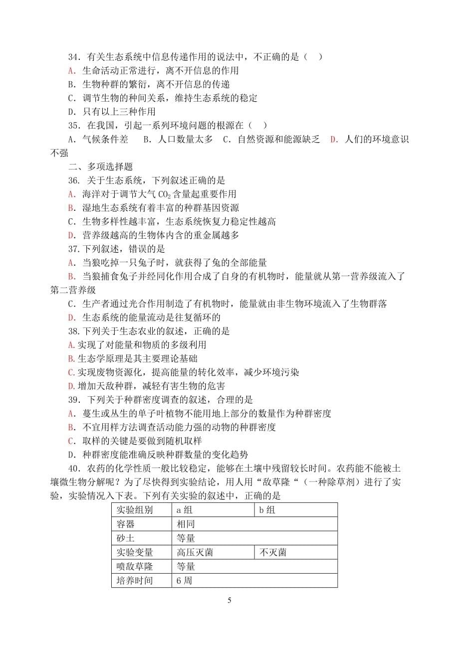 高三生物 复习精品课件及资料2006-2007学年度姜堰市外国语学校高二生物周练试题 新课标 人教版_第5页