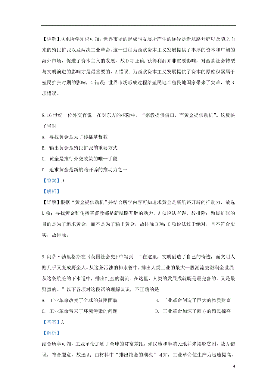 《2018-2019学年高一历史下学期开学考试试题（含解析）》_第4页