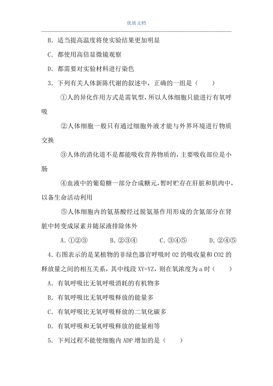 高三生物第三次月考试题（Word可编辑版）_第2页