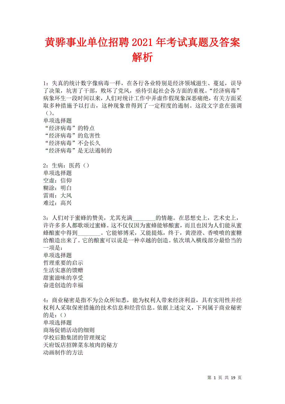 黄骅事业单位招聘2021年考试真题及答案解析卷3_第1页