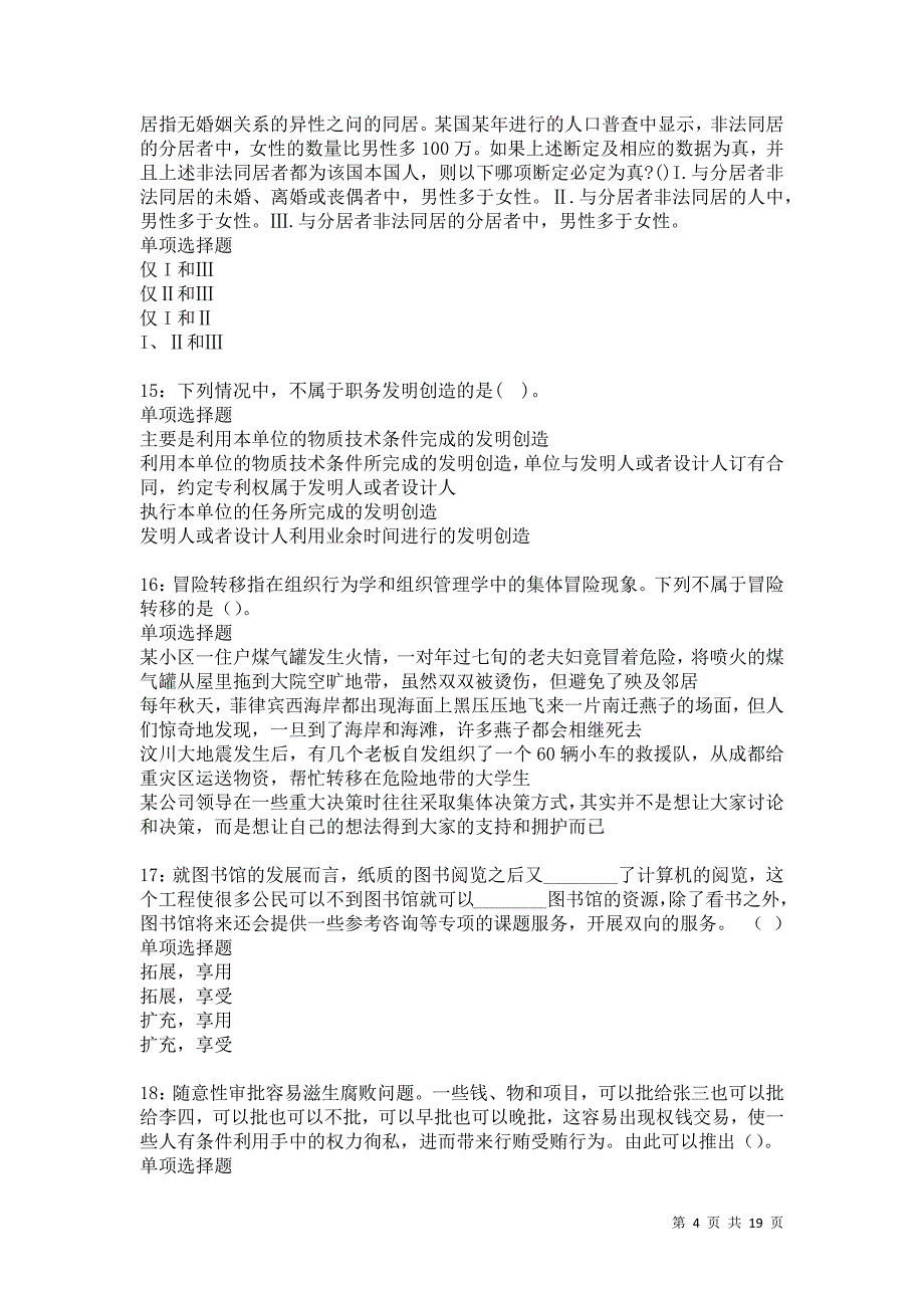 黄骅事业单位招聘2021年考试真题及答案解析卷3_第4页