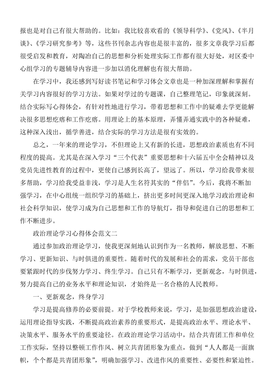 2021年政治理论学习心得体会5篇_第3页