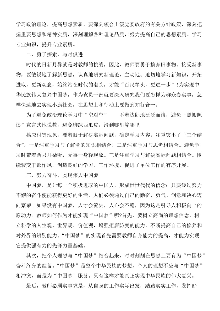 2021年政治理论学习心得体会5篇_第4页