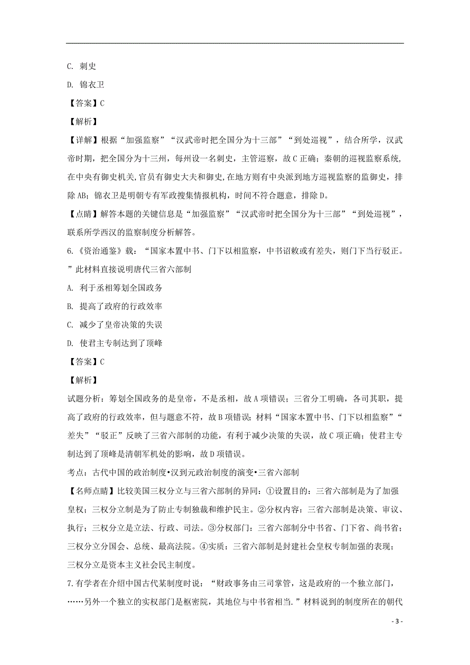 《广东省广州市荔湾区2018-2019学年高一历史上学期期末考试试题（含解析）》_第3页