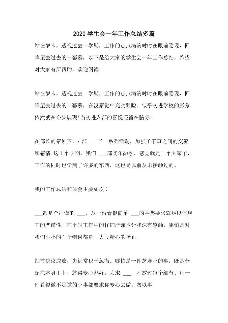 2020学生会一年工作总结多篇_第1页