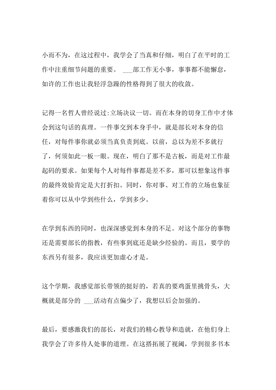 2020学生会一年工作总结多篇_第2页