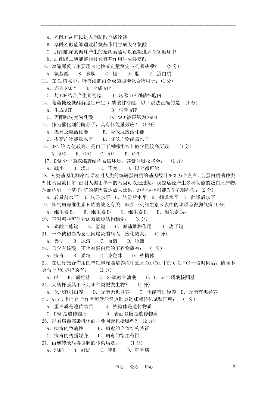 《年全国中学生高考生物学联赛试卷新人教版》_第2页