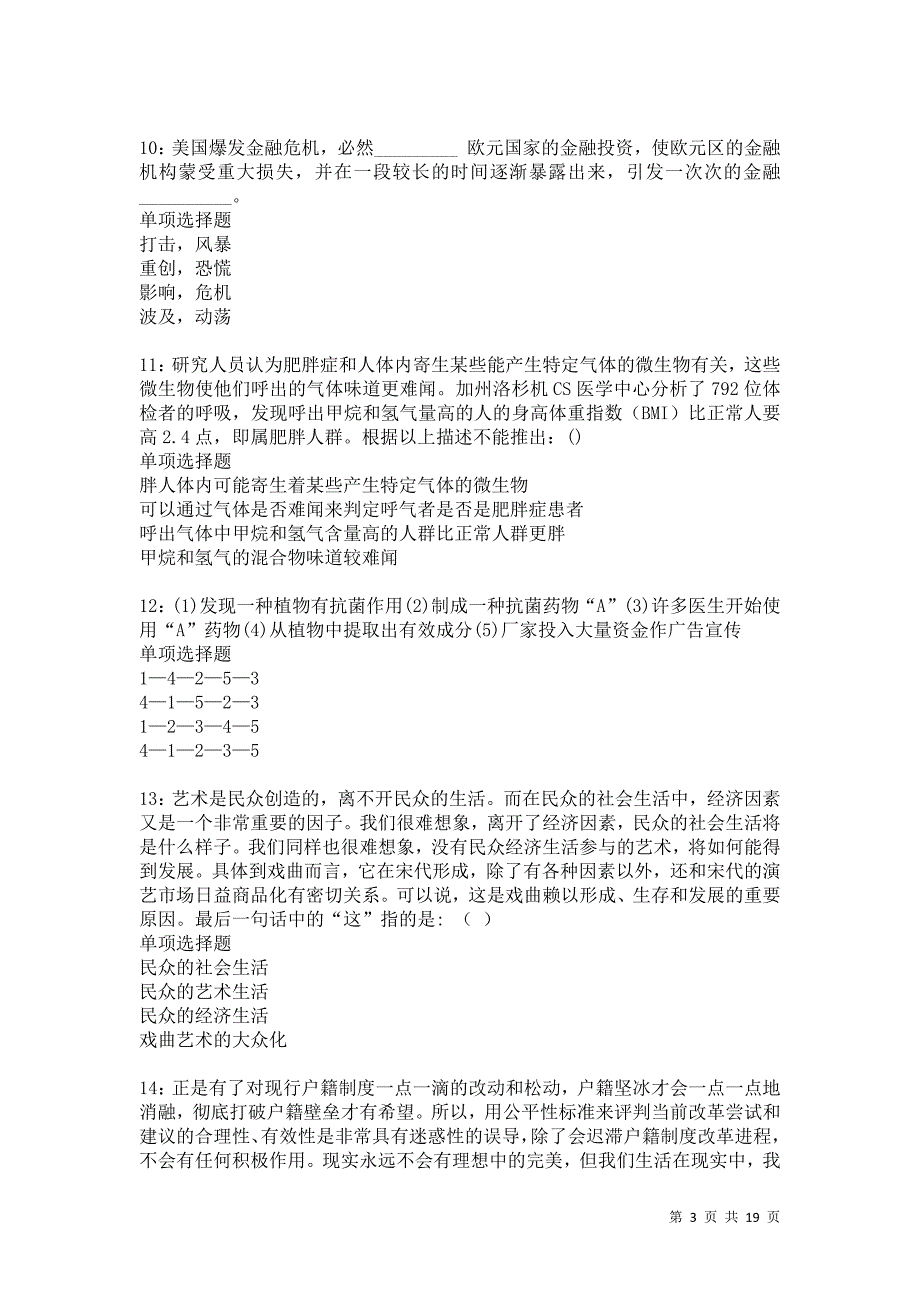 额敏2021年事业编招聘考试真题及答案解析卷7_第3页