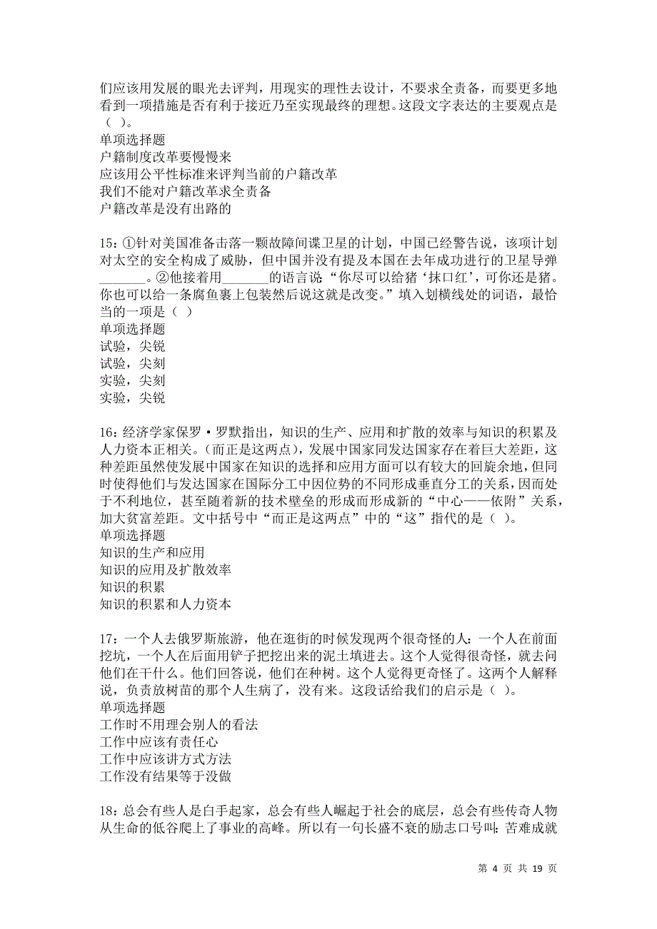 额敏2021年事业编招聘考试真题及答案解析卷7_第4页