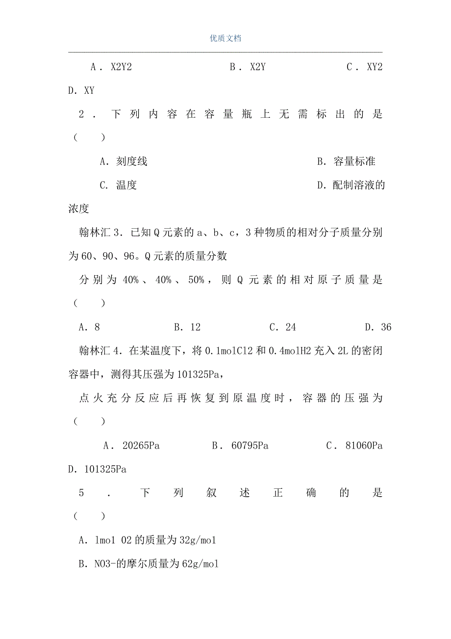 高三化学上期练习03（Word可编辑版）_第2页