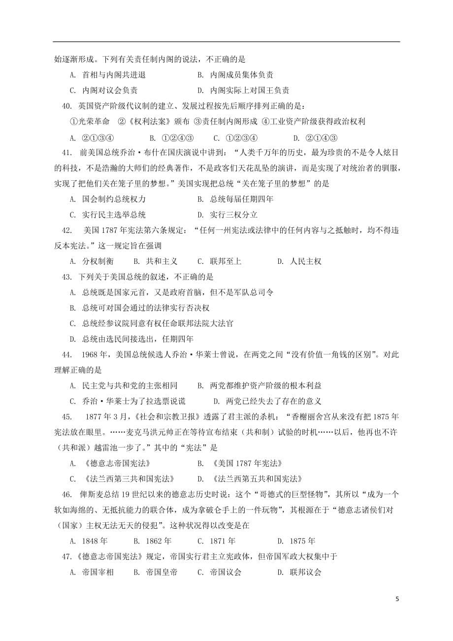 《北京市101中学2017-2018学年高一历史上学期期中试题》_第5页