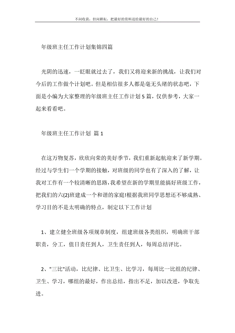 年级班主任工作计划集锦四篇2021最新编_第2页