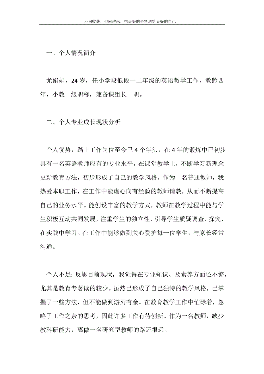 学年度教师个人成长计划2021最新编_第2页