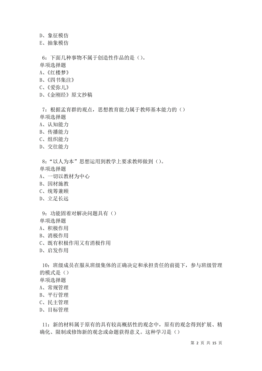 五大连池中学教师招聘2021年考试真题及答案解析卷14_第2页