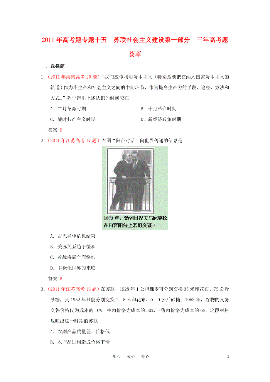 《年高三历史 3年高考2年模拟 专题15 苏联社会主义建设》_第1页