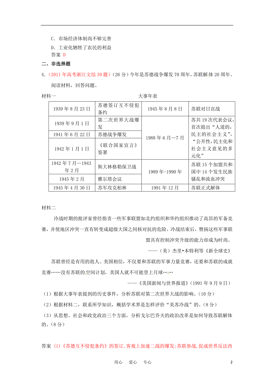 《年高三历史 3年高考2年模拟 专题15 苏联社会主义建设》_第2页