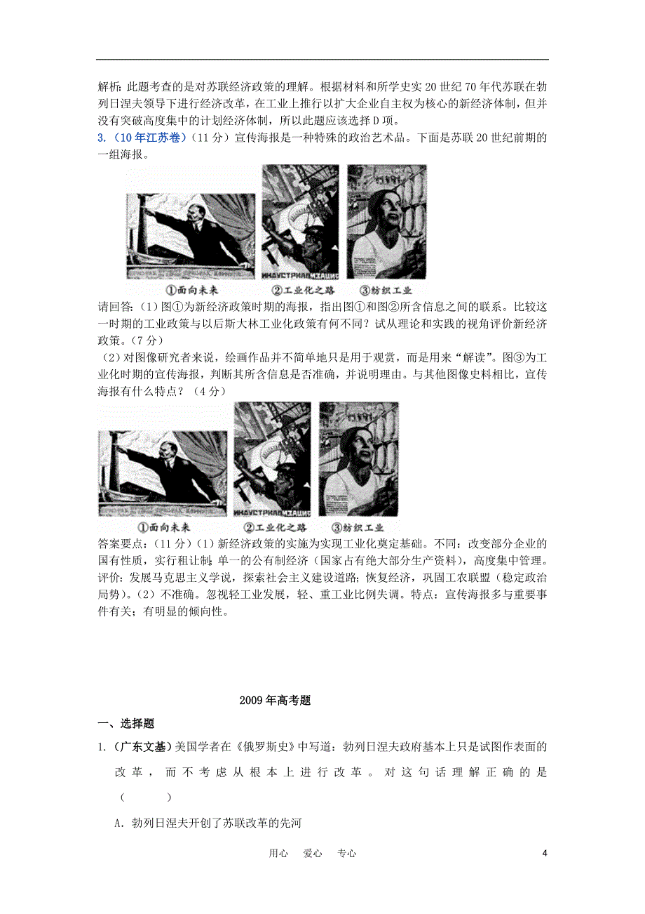 《年高三历史 3年高考2年模拟 专题15 苏联社会主义建设》_第4页