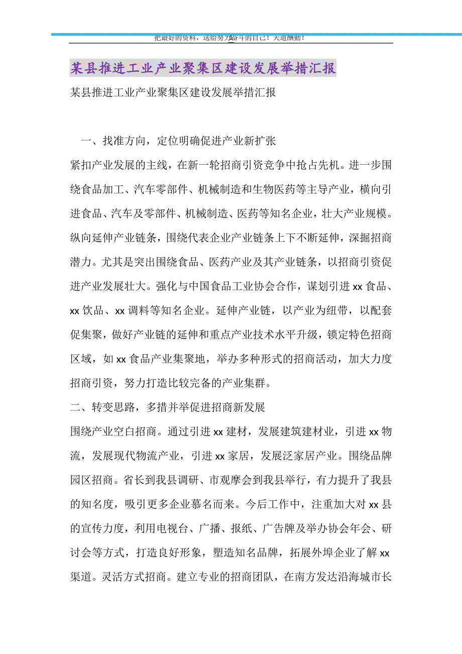 2021年某县推进工业产业聚集区建设发展举措汇报_第1页