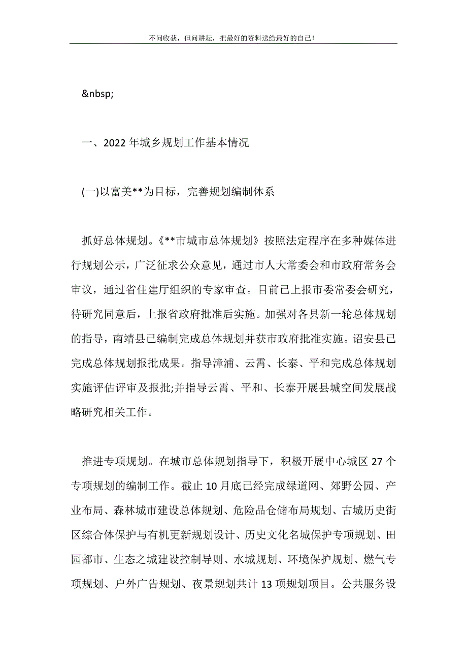 市城乡规划工作总结及计划2021最新编_0_第2页