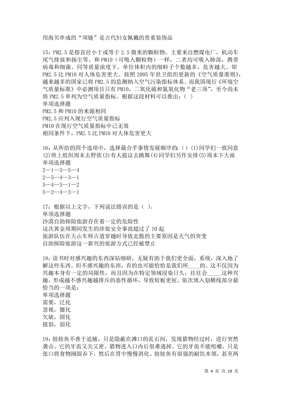 黄石事业编招聘2021年考试真题及答案解析卷7_第4页