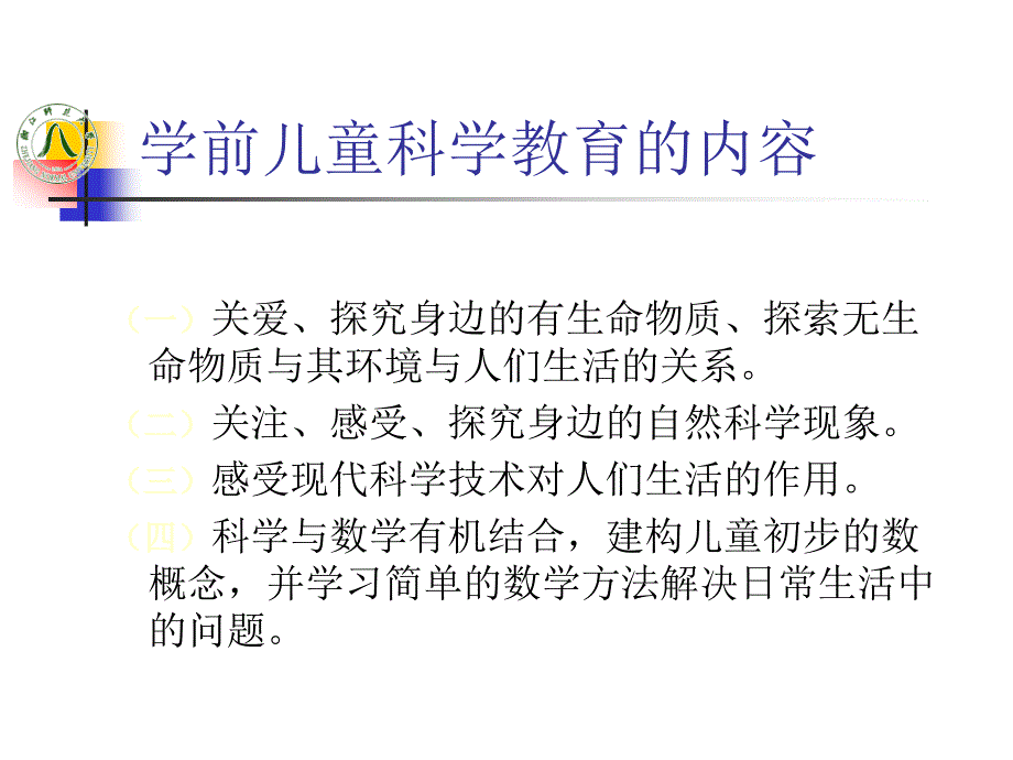 2021年整理学前儿童科学教育内容_第2页