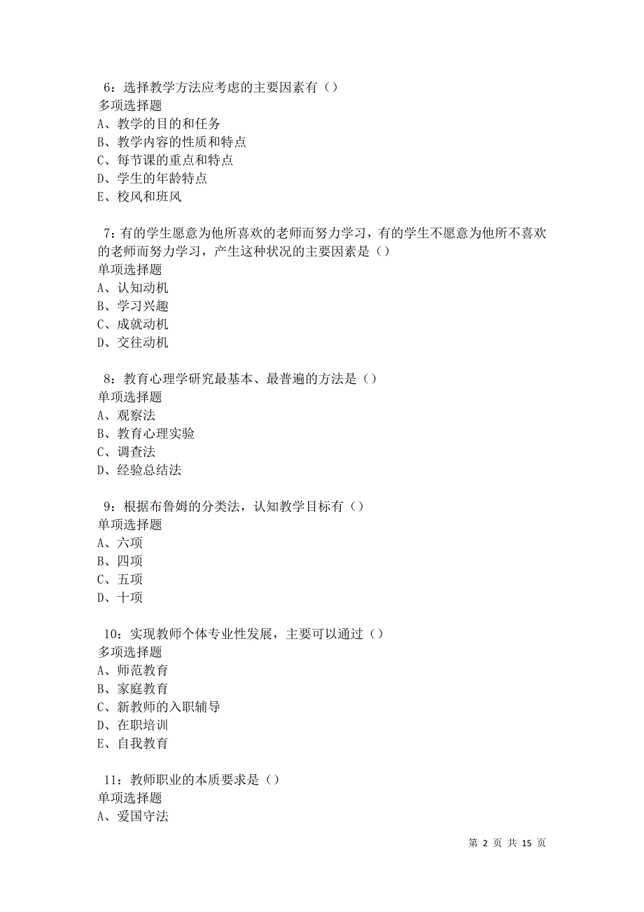 休宁中学教师招聘2021年考试真题及答案解析卷2_第2页