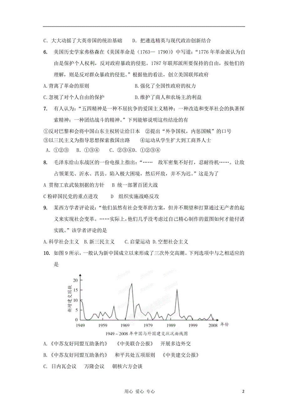 《高考历史 考前30天之备战冲刺押题系列Ⅴ 名师预测02》_第2页