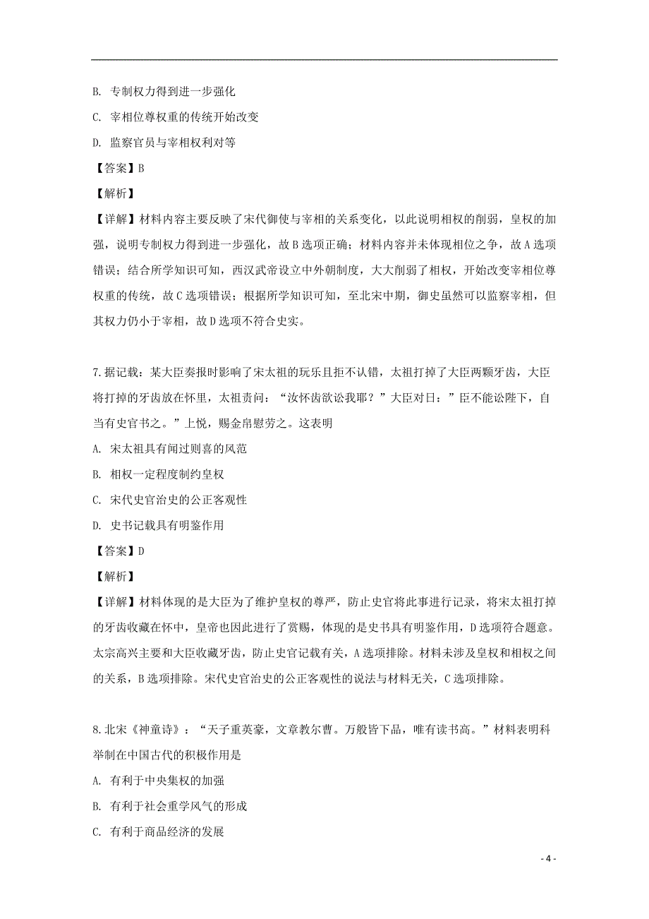 《福建省龙岩市漳平市第一中学2019-2020学年高一历史上学期第一次月考试题（含解析）》_第4页