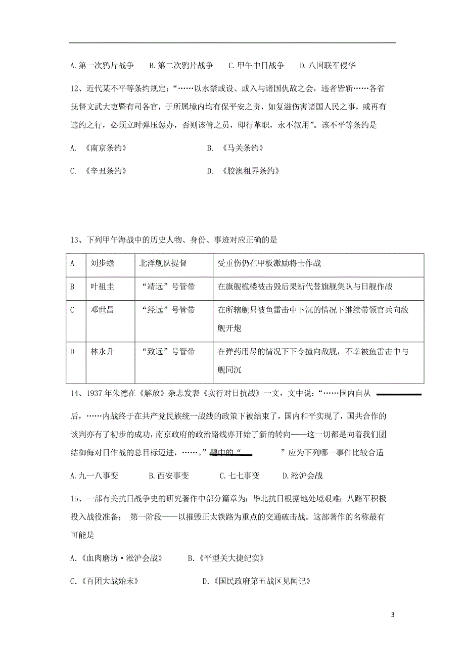 《浙江省诸暨市2017-2018学年高一历史上学期期中试题》_第3页