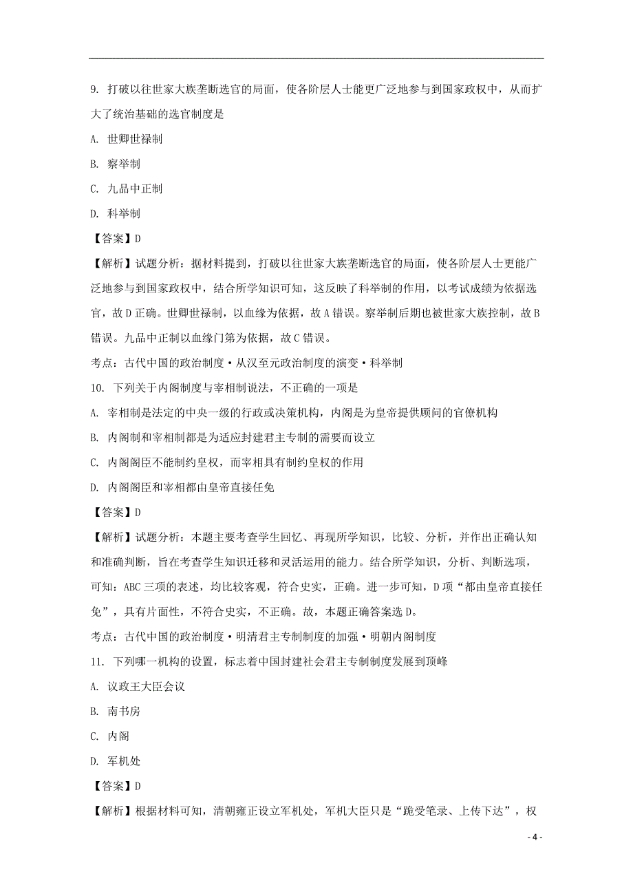 《安徽省濉溪县濉溪二中孙疃中学临涣中学三校2017-2018学年高一历史上学期期中联考试题（含解析）》_第4页