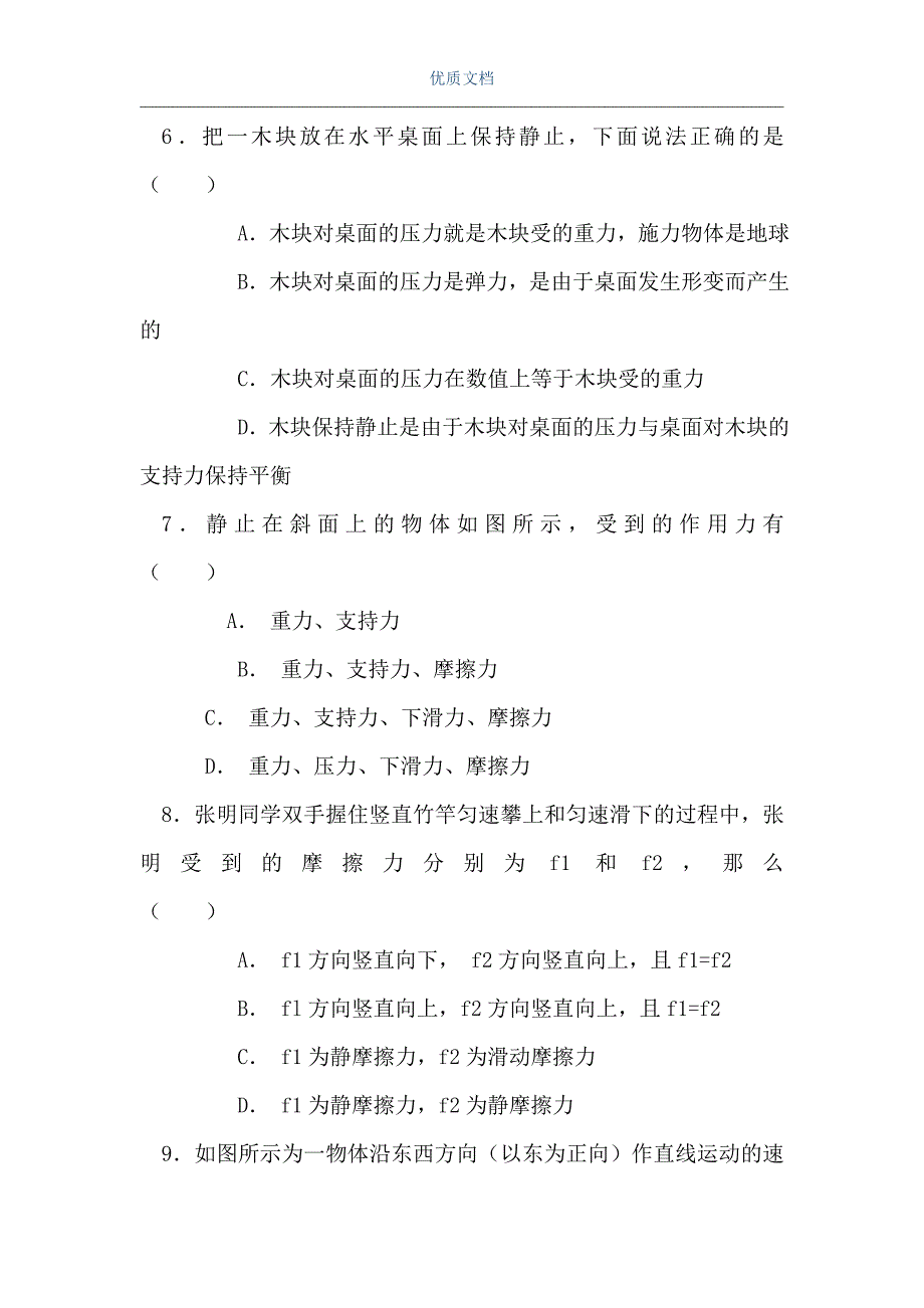 高一物理上学期期中测试_1（Word可编辑版）_第3页