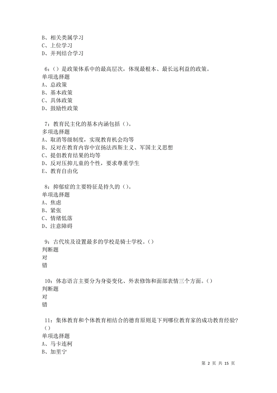 全州2021年中学教师招聘考试真题及答案解析卷1_第2页