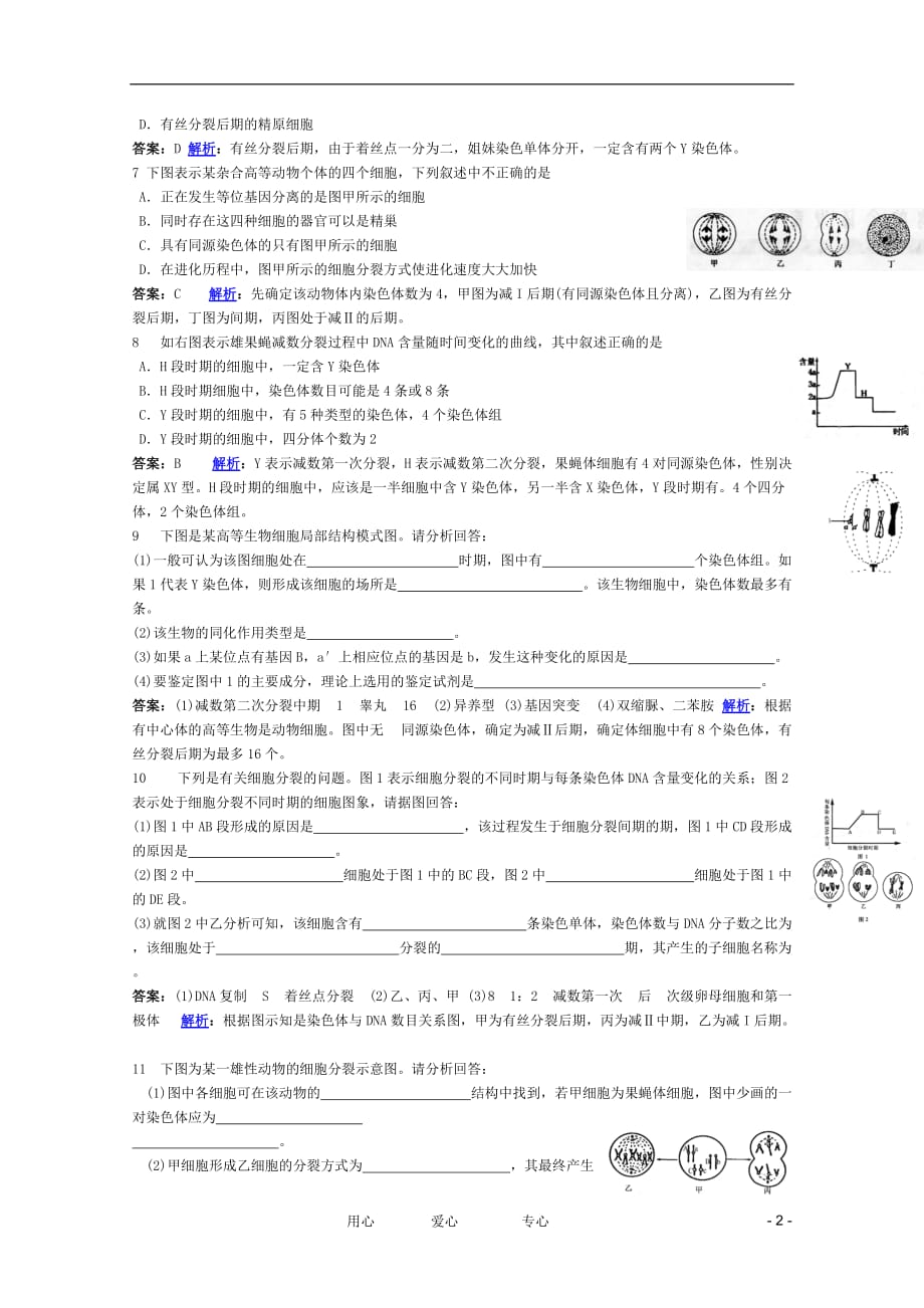 《高考生物 考点命题角度预测练习 考点14 生物的生殖 考点高分解题综合训练》_第2页