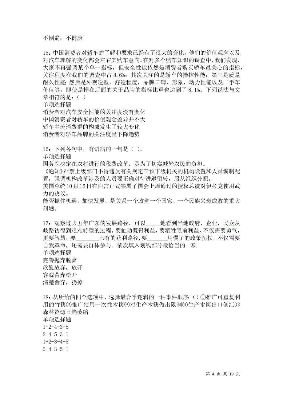 高阳2021年事业编招聘考试真题及答案解析卷14_第4页