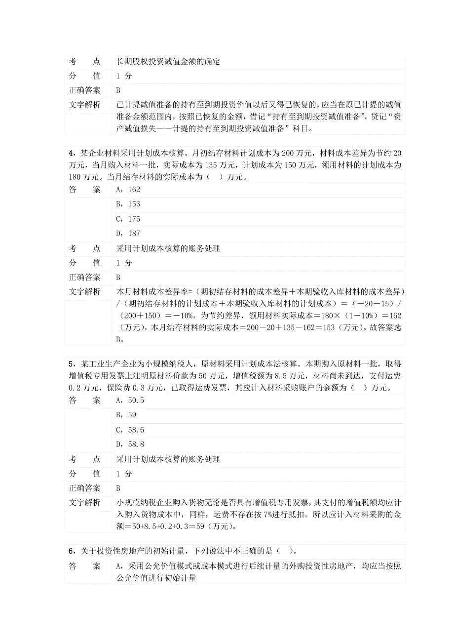 对啊网初级会计职称会计实务第一章资产_第2页