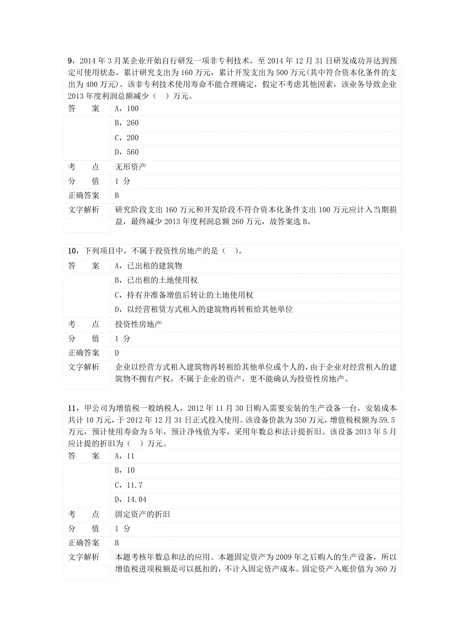 对啊网初级会计职称会计实务第一章资产_第4页