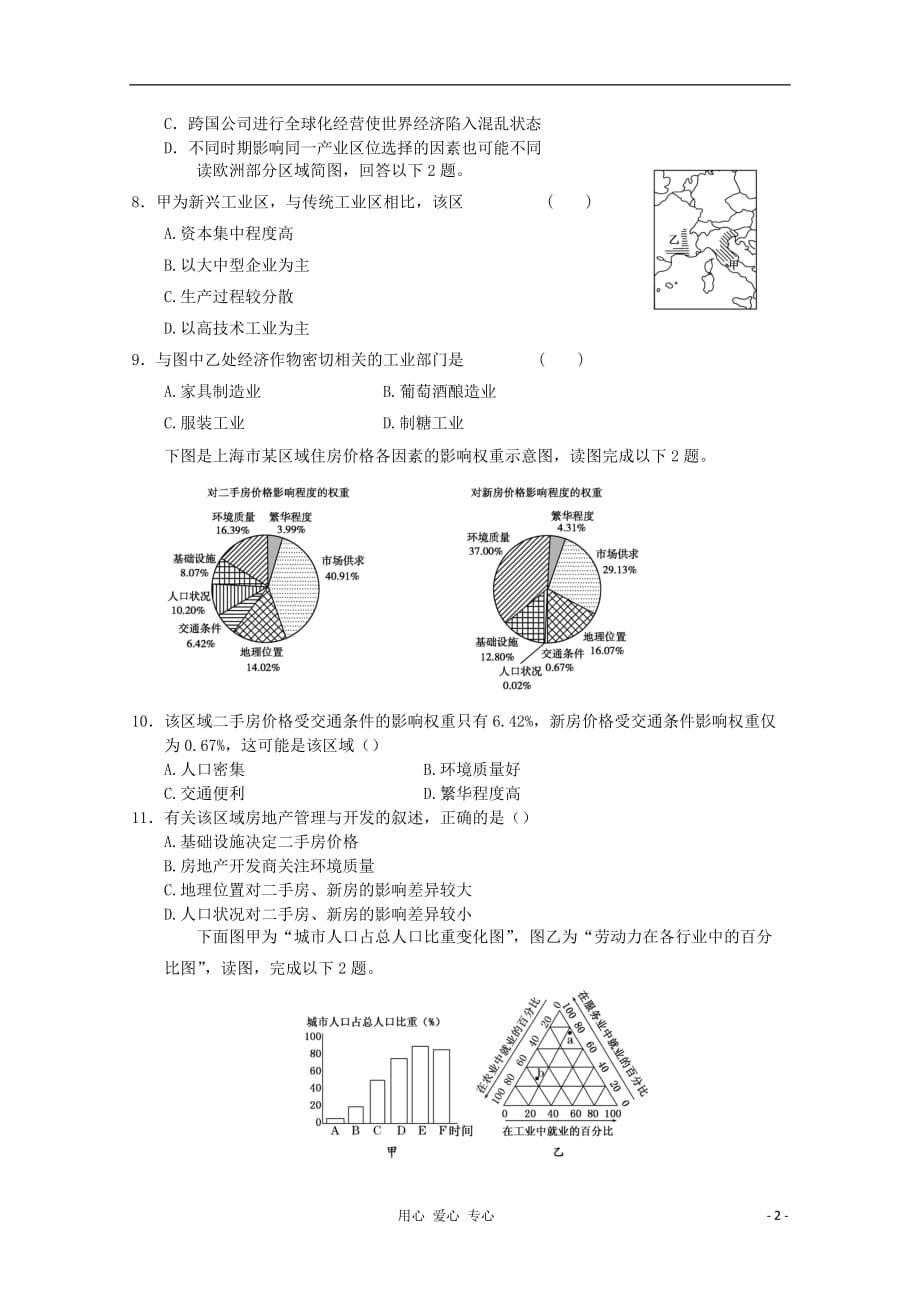 《高三生物 复习精品课件及资料2012年高考地理备考专题复习练习18 新人教版必修2》_第2页