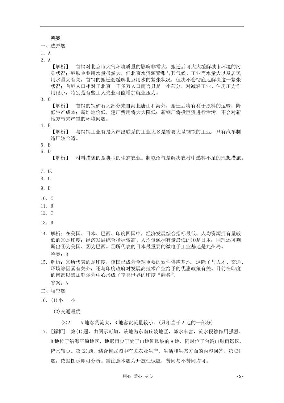 《高三生物 复习精品课件及资料2012年高考地理备考专题复习练习18 新人教版必修2》_第5页