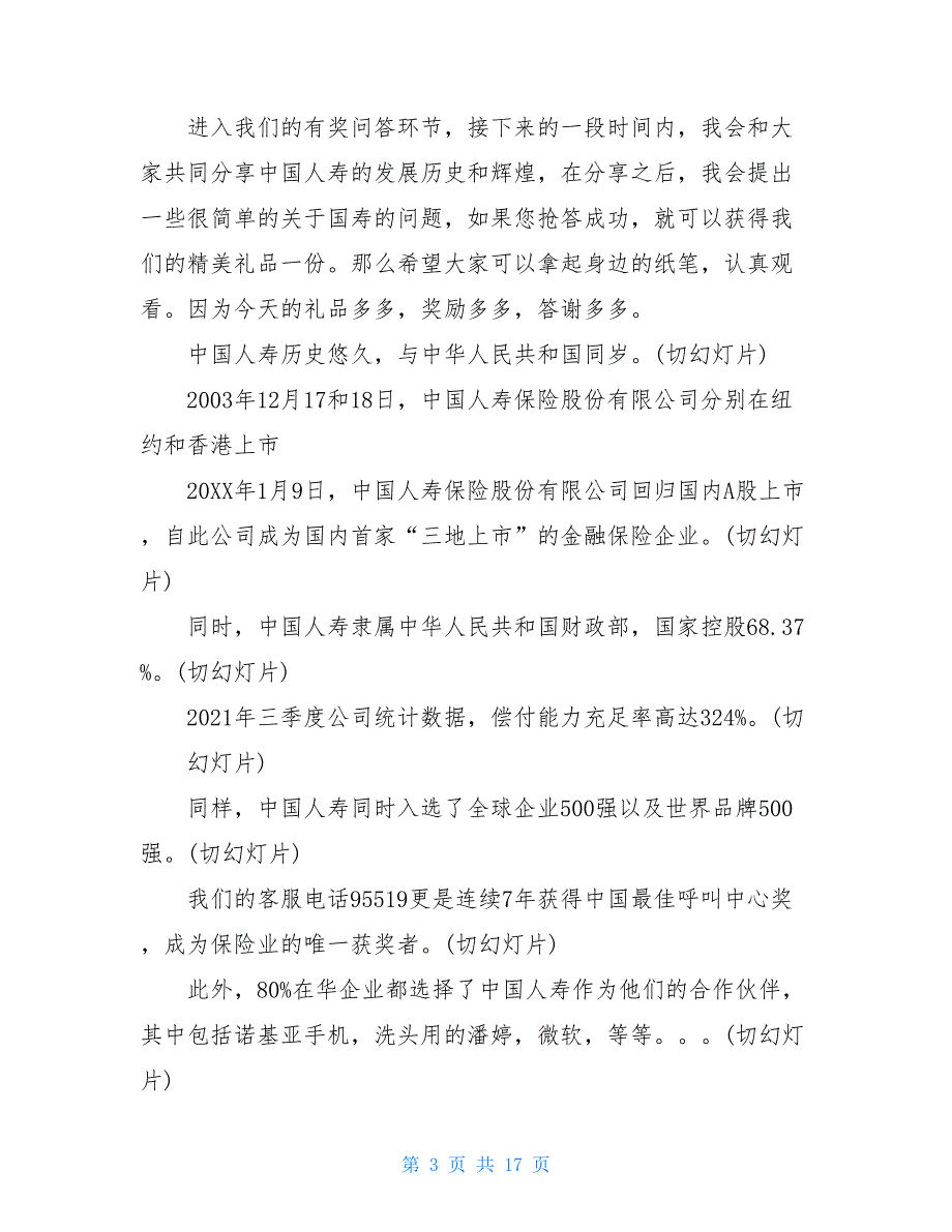 保险公司答谢会主持词最新公司答谢会主持词_第3页