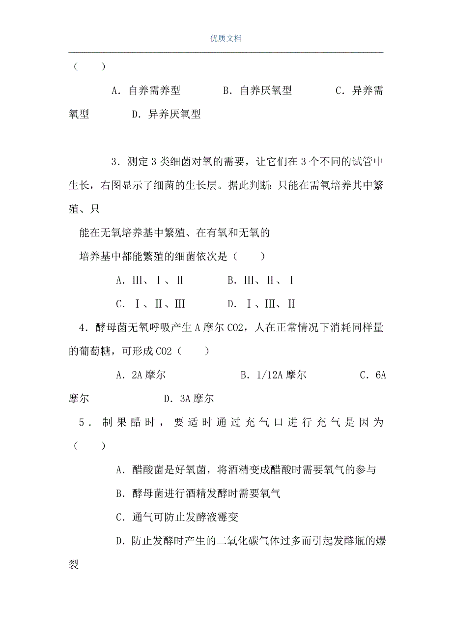 高三年级生物上学期月考试题（Word可编辑版）_第2页