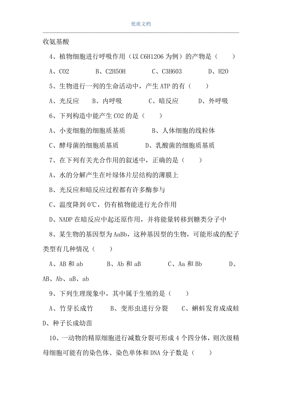 高三生物多项选择题专题训练（Word可编辑版）_第2页