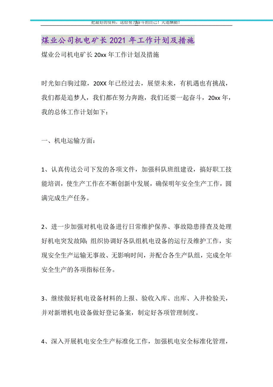 2021年煤业公司机电矿长工作计划及措施_第1页