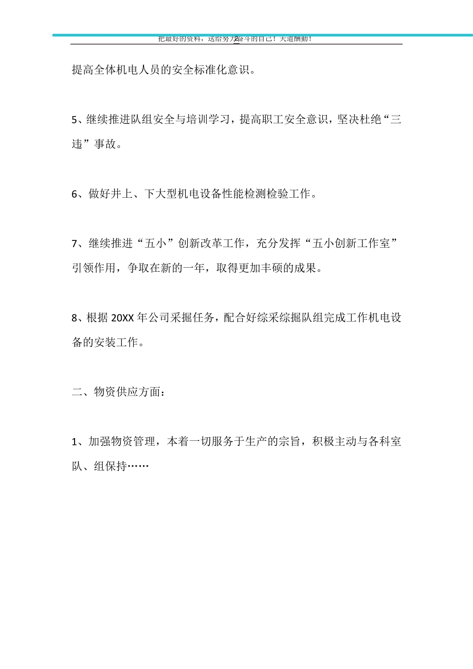 2021年煤业公司机电矿长工作计划及措施_第2页