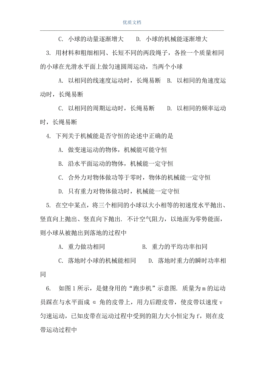 高一物理下学期期末考试1（Word可编辑版）_第2页