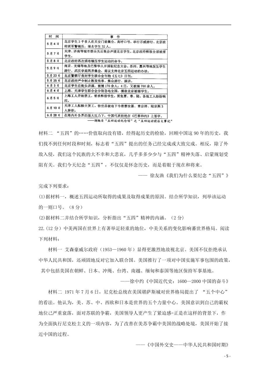 《江苏省扬州高邮市2020届高三历史上学期开学考试试题》_第5页