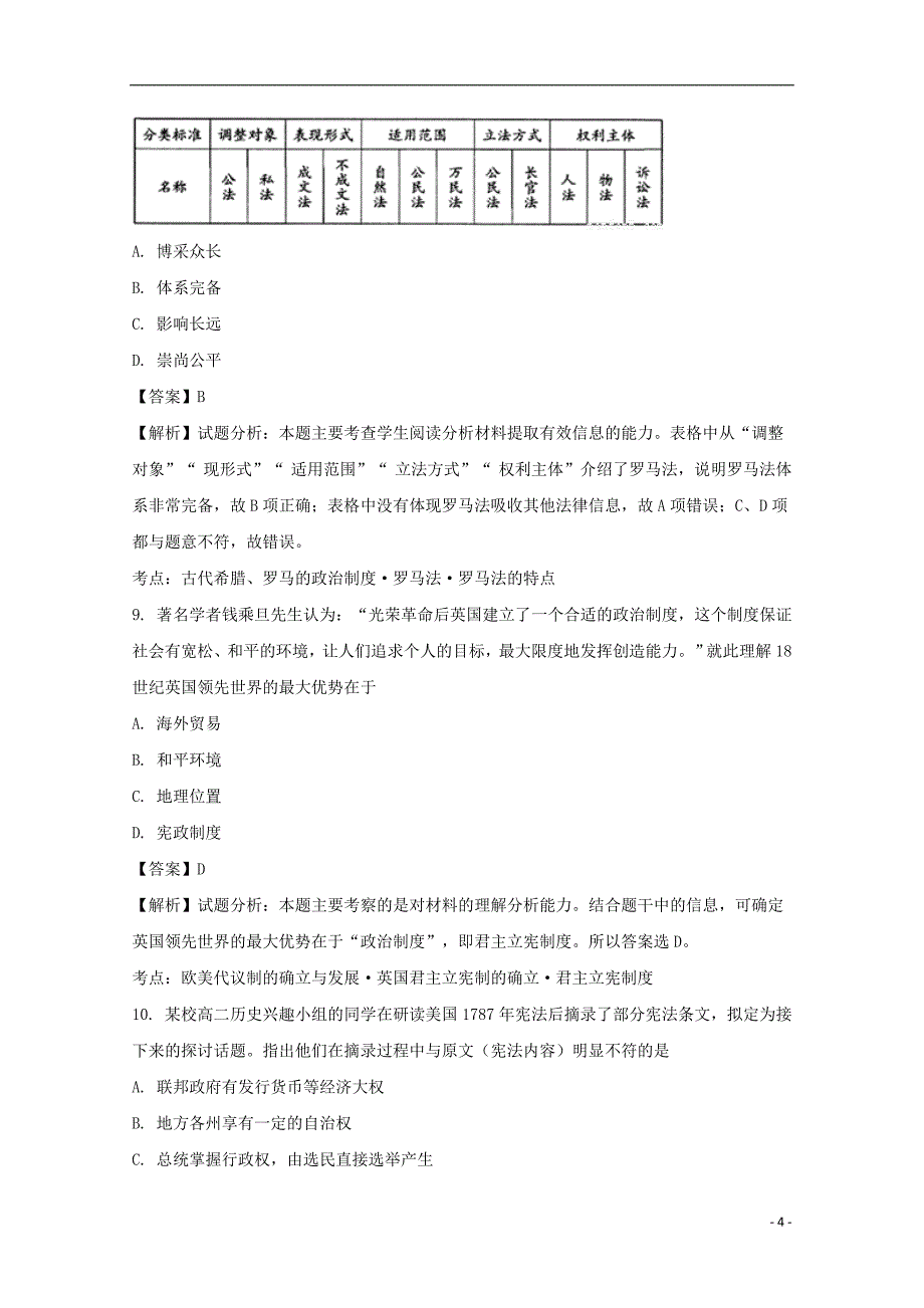 《安徽省蒙城县第一中学2017-2018学年高一历史上学期第三次月考试题（普通班）（含解析）》_第4页